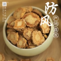 防风原产地直发北防风中药材防风关防风特级精选大片小片小颗粒包邮 北防风250g（新货推荐）