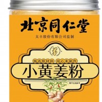 北京同仁堂云南有机小黄姜粉小姜黄粉生姜粉纯姜粉干姜粉黄姜粉泡水喝食用冲泡饮 1罐体验装